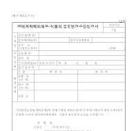 생태계위해외래동.식물의용도변경승인신청서 생태계위해외래동.식물의용도변경승인신청서